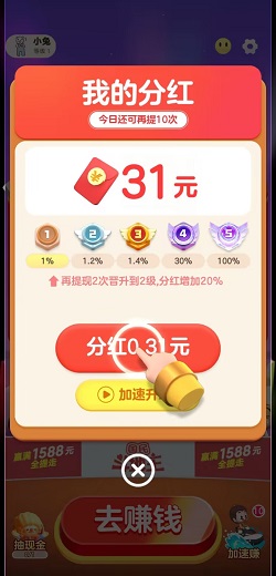 骏游101603，南京全民麻将奢侈版和登天版，免费赚0.91元！