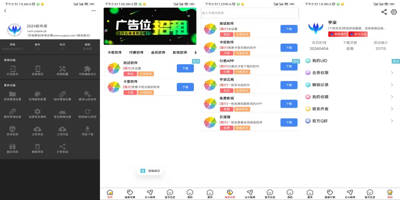 新软件库和调用QQ登录IAPP源码已修复报错