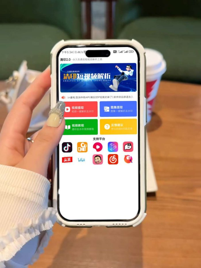 清印2.1.0短视频一键解析工具永久免费-51资源网