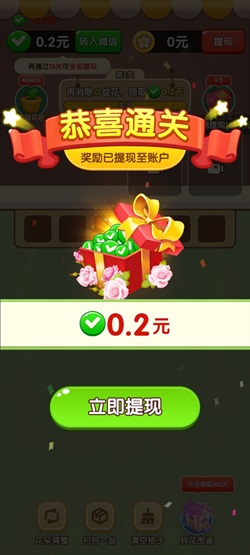 花开富贵，财运连连，猫咪公社v2，免费赚0.94元！