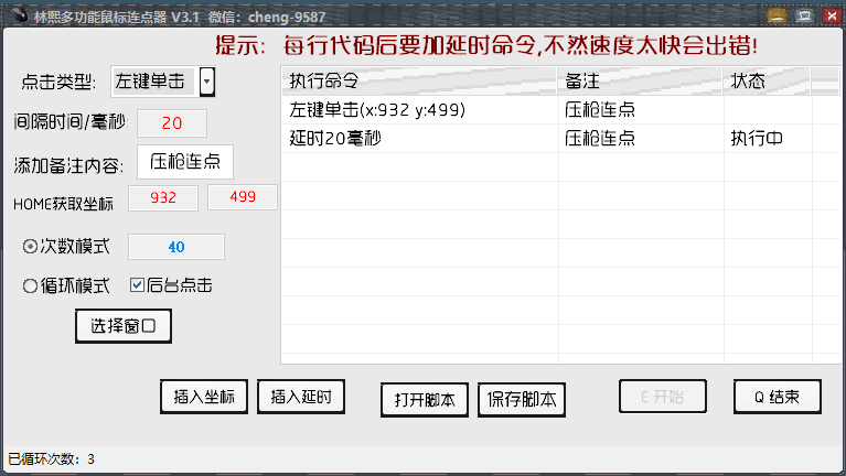 林熙万能压枪助手V3.1 增加后台点击