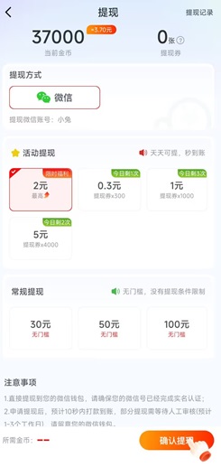 健步宝，悦步步v3，企鹅努力飞，免费赚1.9元！