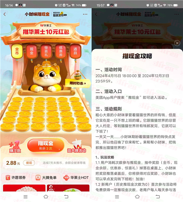 美团APP推金币领红包累积5元可提现