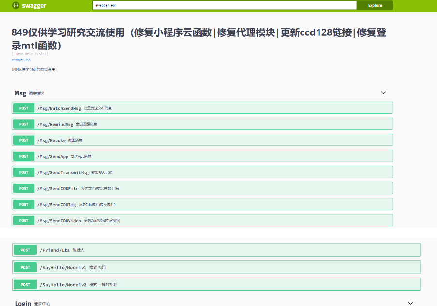 最新wechat协议8049