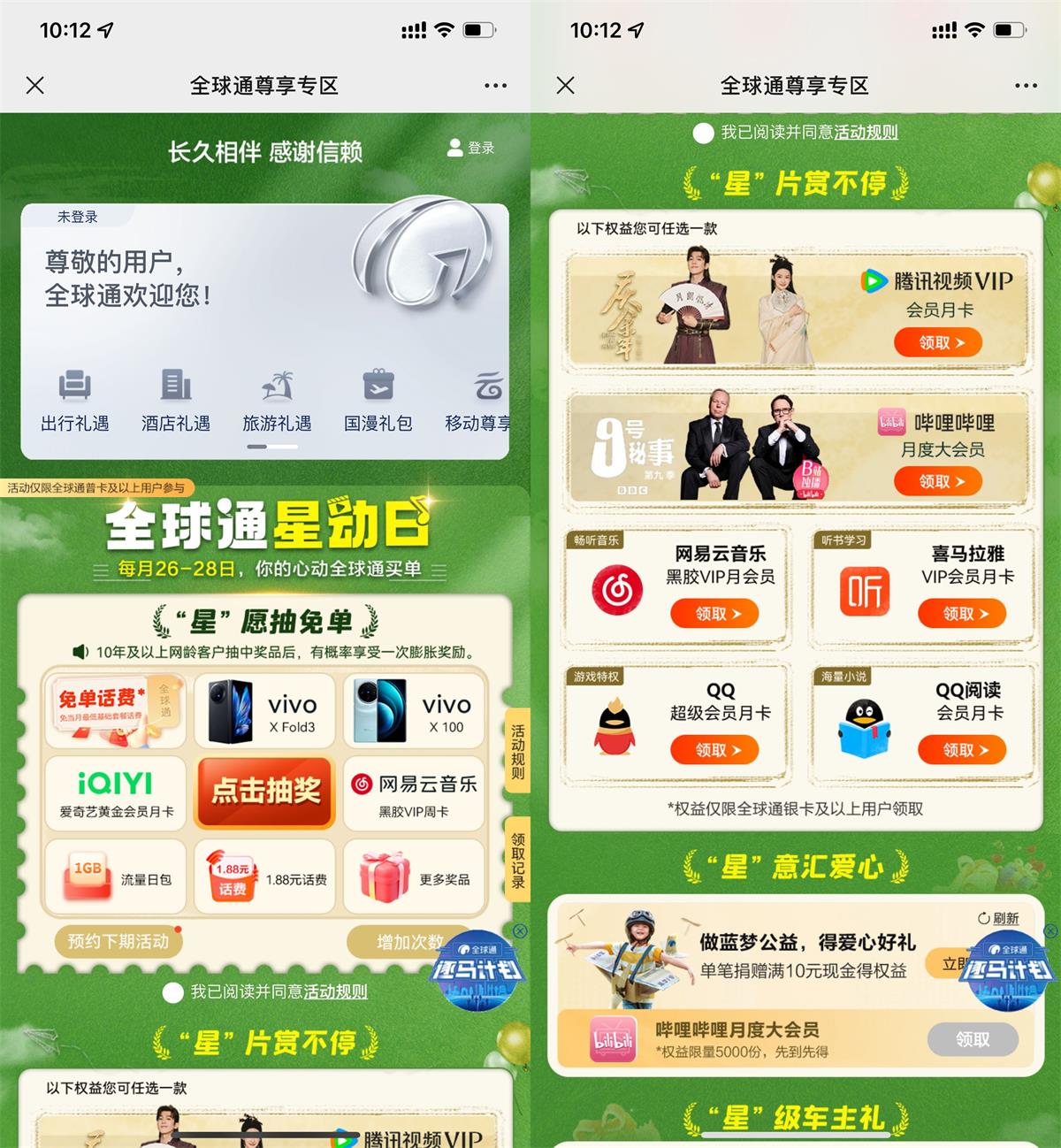 移动全球通领取视频会员月卡