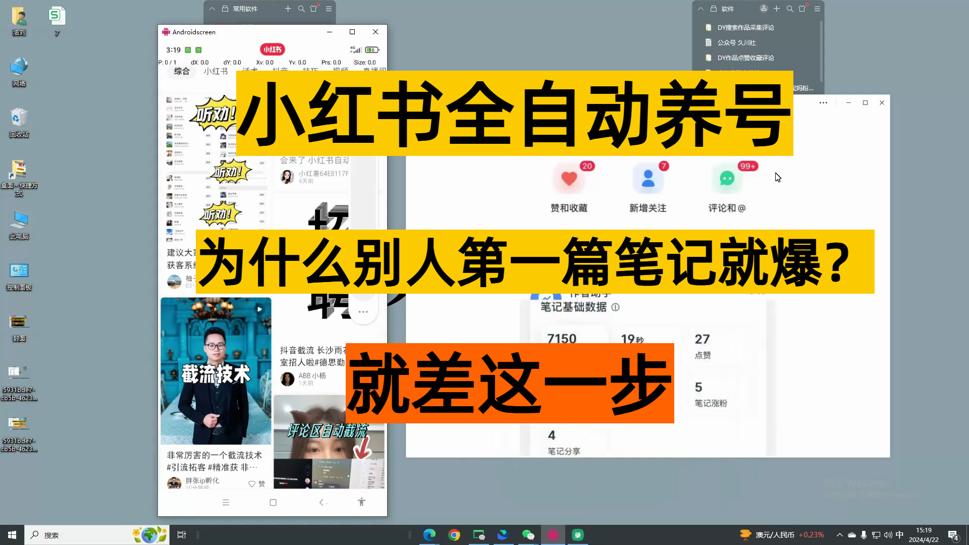 小红书全自动养号工具，养权重 做自热 矩阵 引流 截流 私域 获客 必备！！