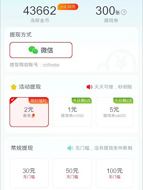 悦步多v3、农耕助手，简单拿0.4以上