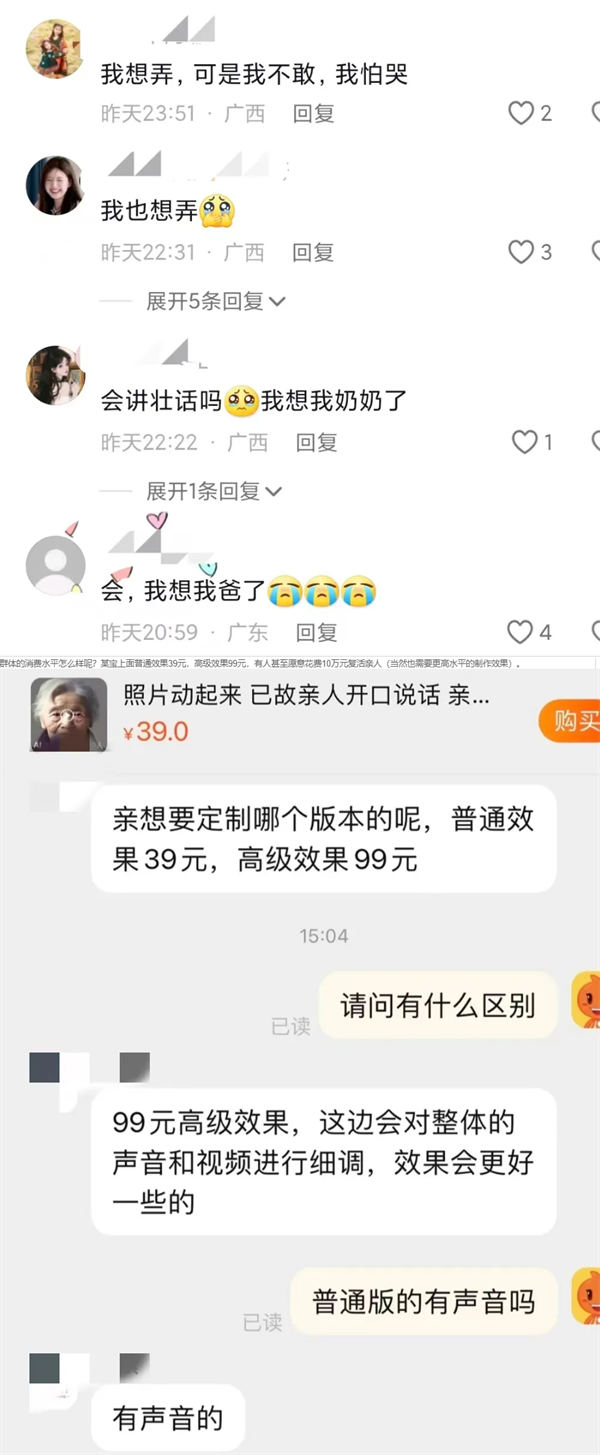 利用AI制作复活亲人视频，日入百元很轻松 网赚 人工智能AI SEO推广 第2张