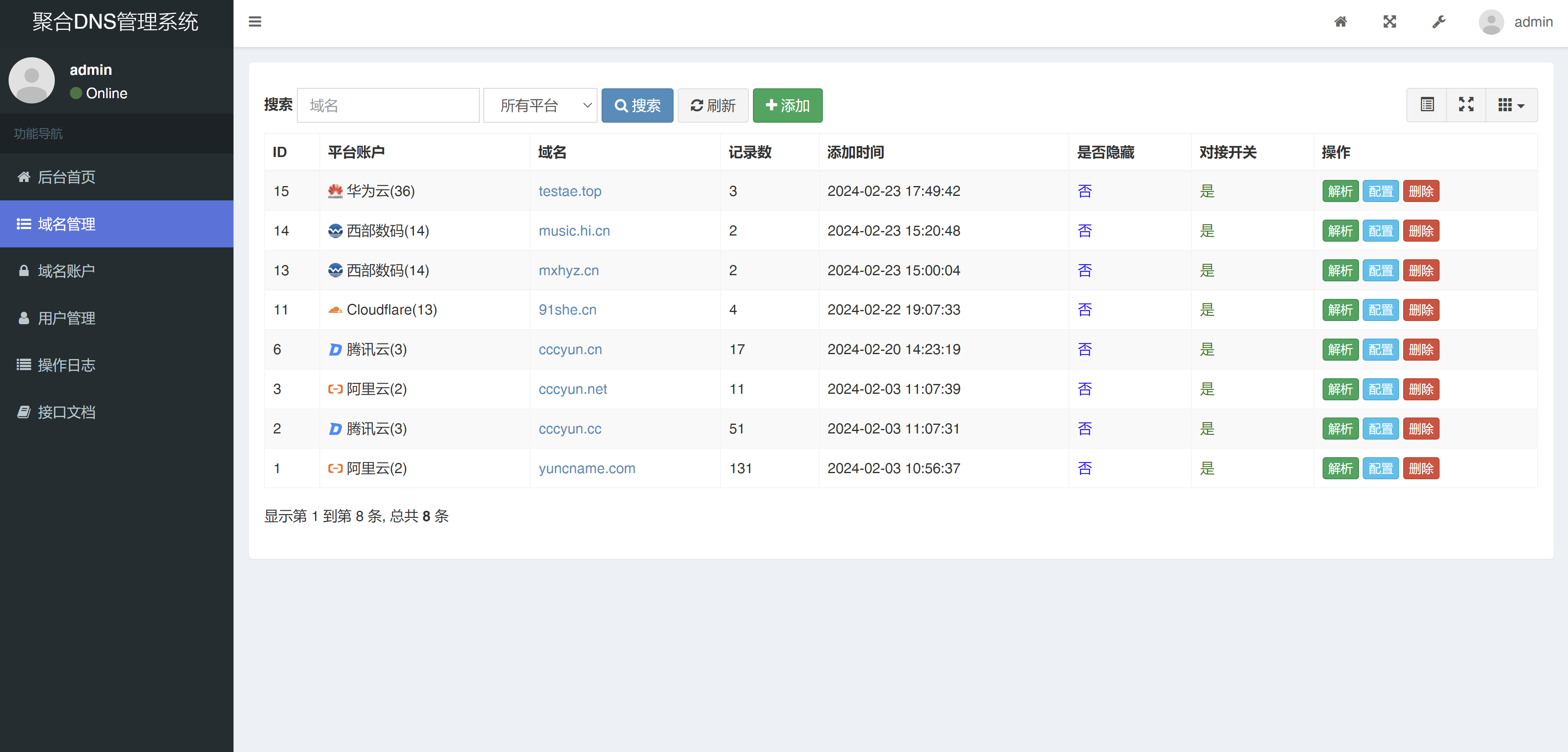 2024最新彩虹聚合DNS管理系统源码v1.3 全开源