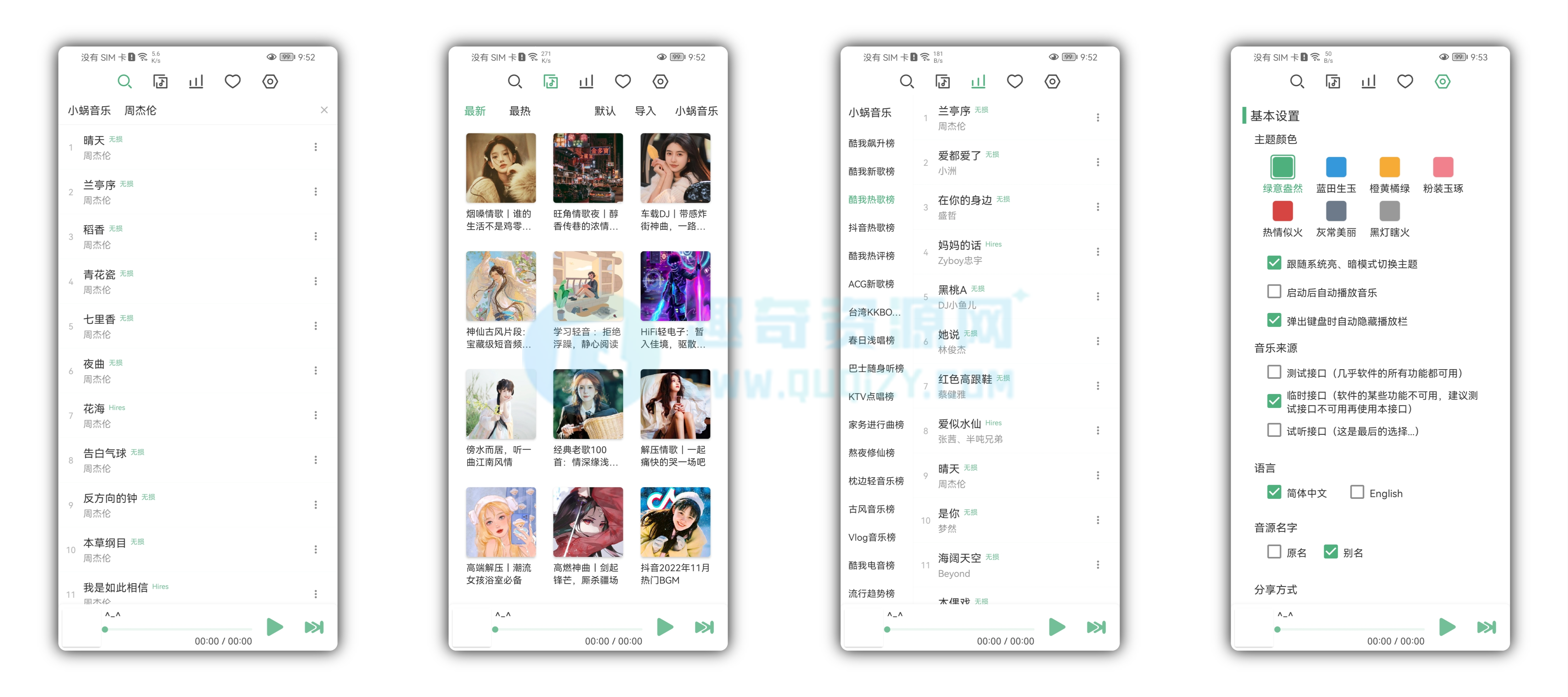 安卓LX Music洛雪音乐v1.4.2
