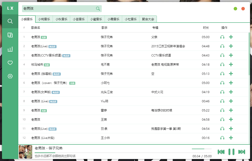 PC洛雪音乐助手v2.8.0绿色版