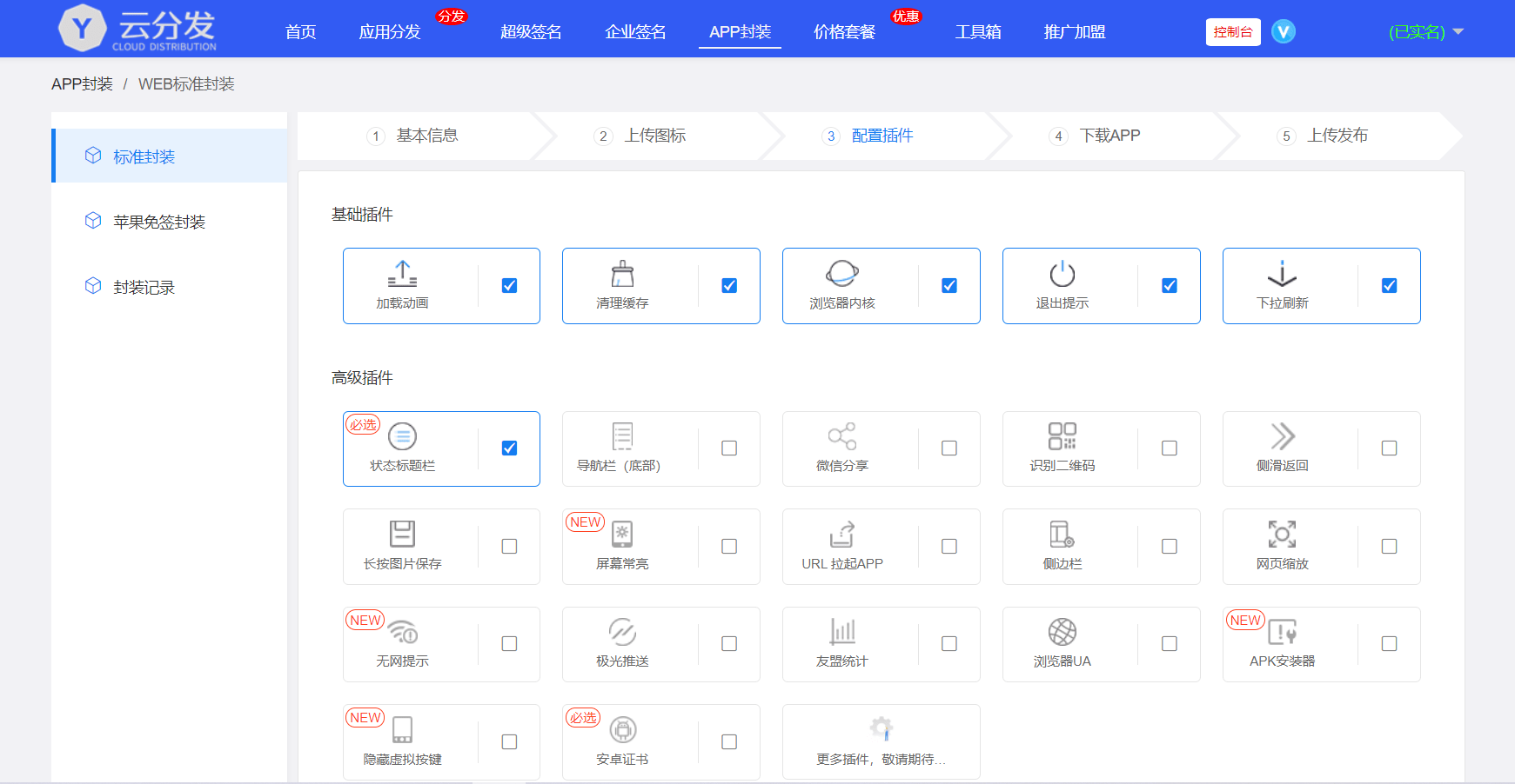 全开源仿第八区H5APP封装打包分发系统源码