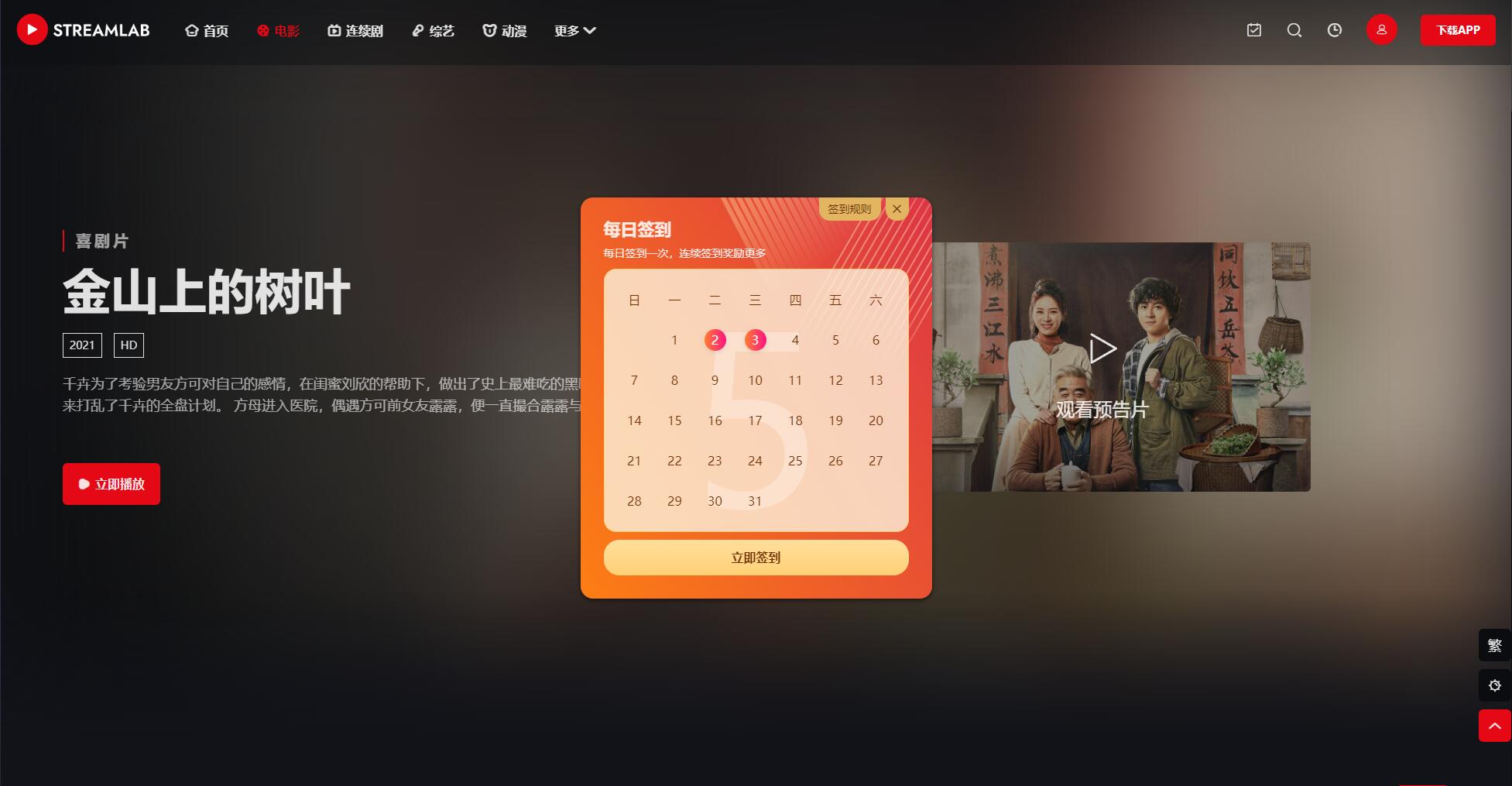 短视频多功能主题第二套Streamlab | 苹果CMS | 首发