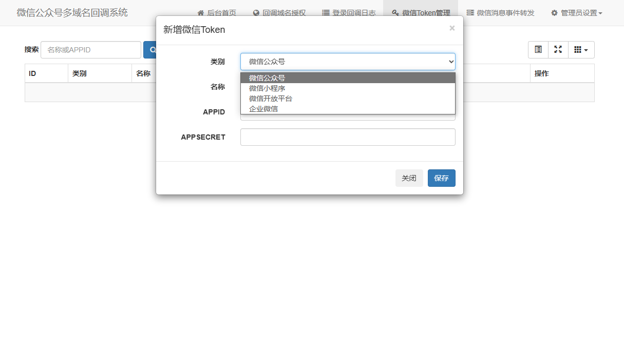 微信公众号多域名回调系统源码 最新V1.3版本