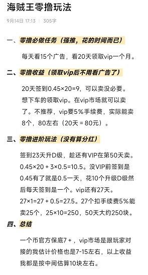 航海世界怎么交易？50天赚250元？  第1张