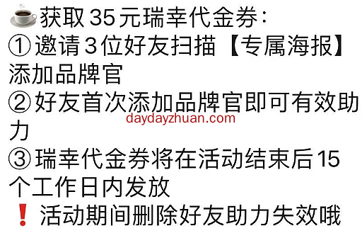 广汽丰田中秋活动，邀好友得瑞幸35元代金券  第2张