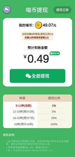 亿万招财喵，欢乐猪猪消极速版，黑洞轰炸机，免费赚0.96元！  第2张