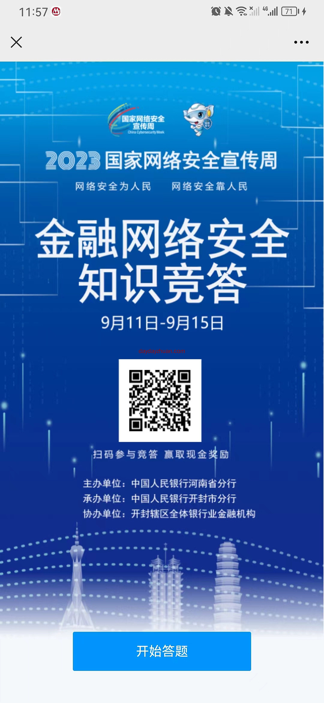 2023国家网络安全答题抽1~20元现金红包，必中  第1张