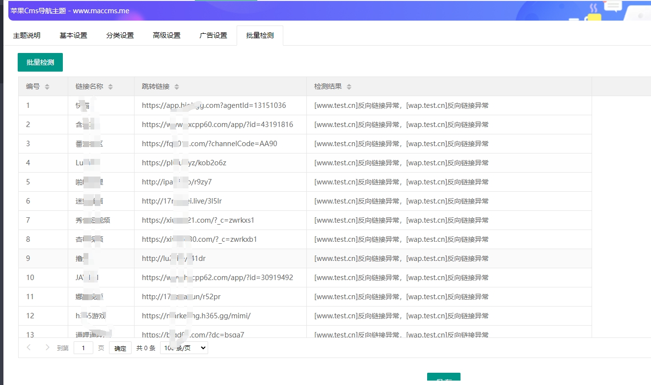 首发苹果cms导航模版，支持批量检测