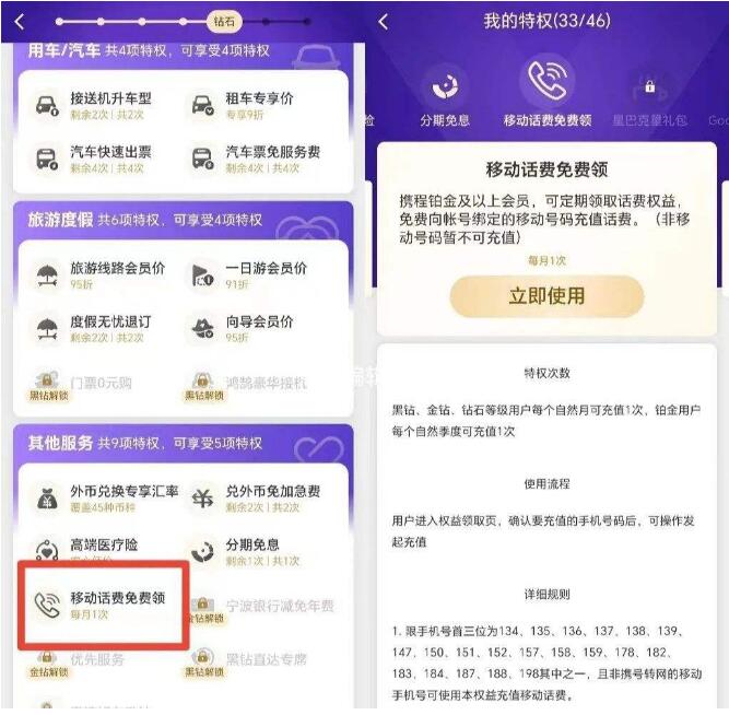 携程铂金会员以上领10-30元移动话费  第1张