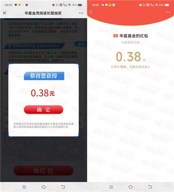 华夏基金阅读长图文章抽随机微信红包亲测0.38元  第2张