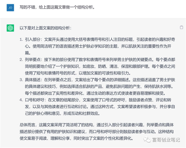 如何通过ChatGPT创作出优秀的小红书爆款文案？ 人工智能AI ChatGPT 建站教程 第8张