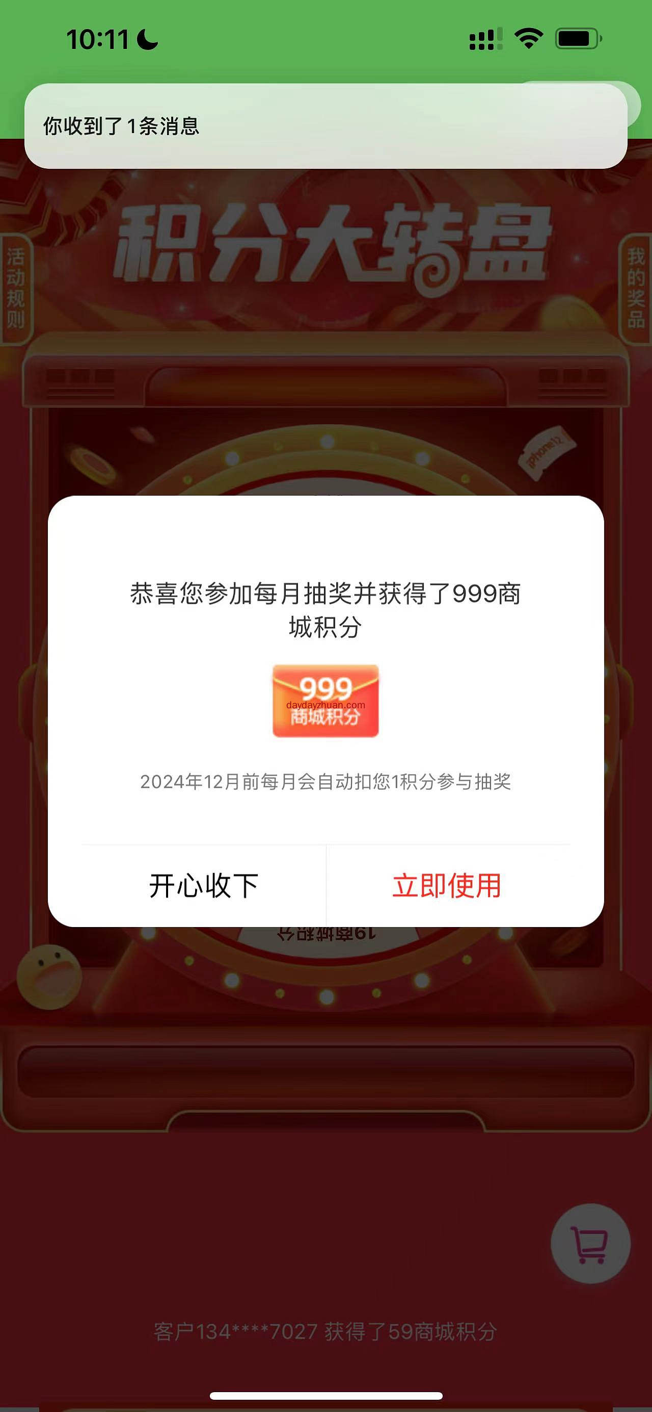 中国移动1积分玩积分转盘抽积分亲测999积分  第1张