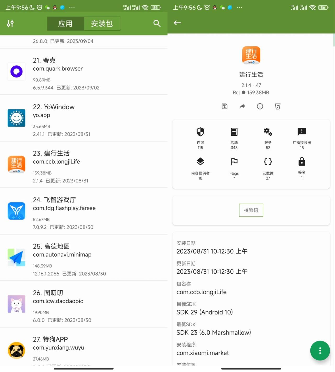 安卓APK提取器 My APK v2.7.4纯净版