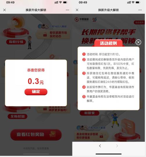 华夏解锁抽随机红包 亲测0.3元  第1张