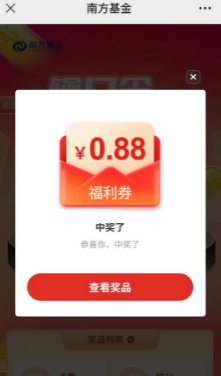 南方基金新一期活动输口令必中现金红包 亲测0.88元  第2张