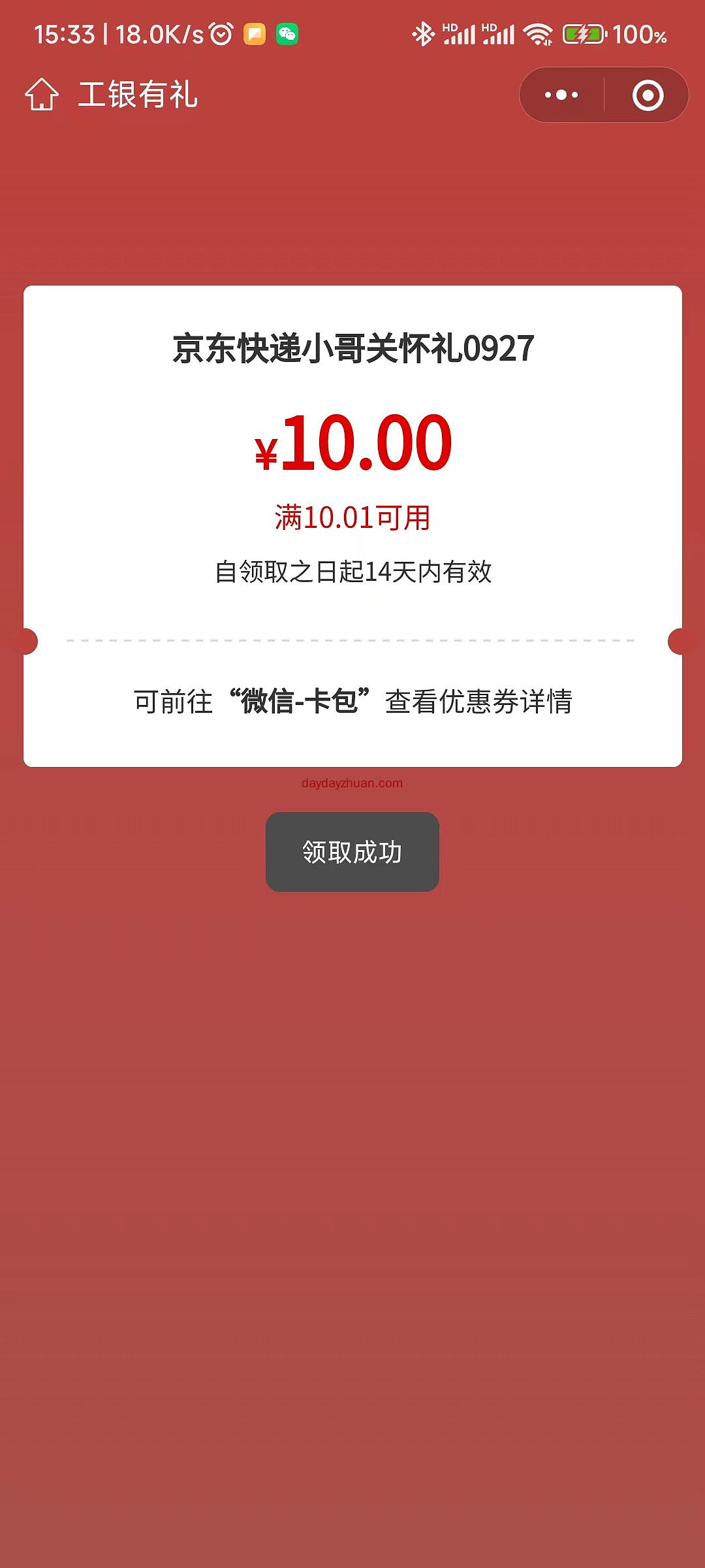 10元工行立减金  第1张